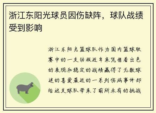 浙江东阳光球员因伤缺阵,球队战绩受到影响
